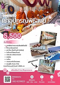 เช่าอุปกรณ์พิธีสงฆ์