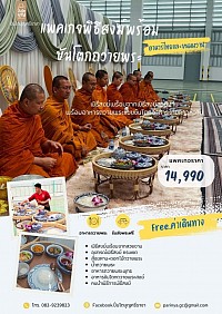 ถวายแบบขันโตก 14,990