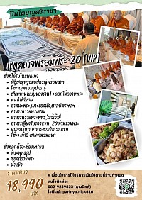 แพคเกจแบบVIP 18,990 บาท